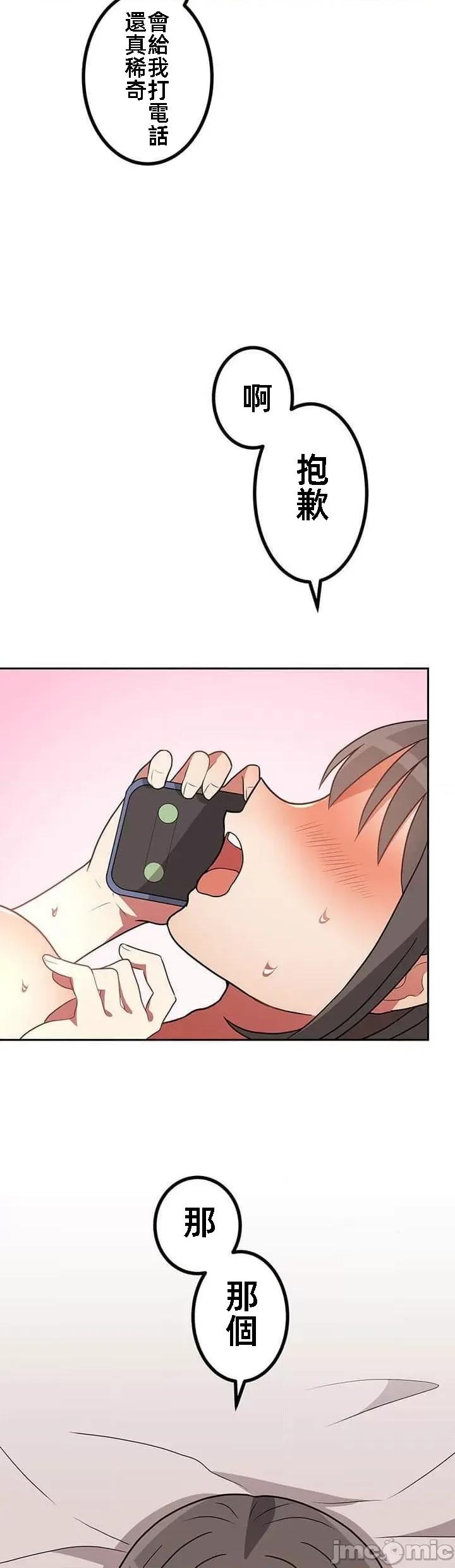 女友與青梅竹馬與不認識的傢夥 北漂27話 第26页