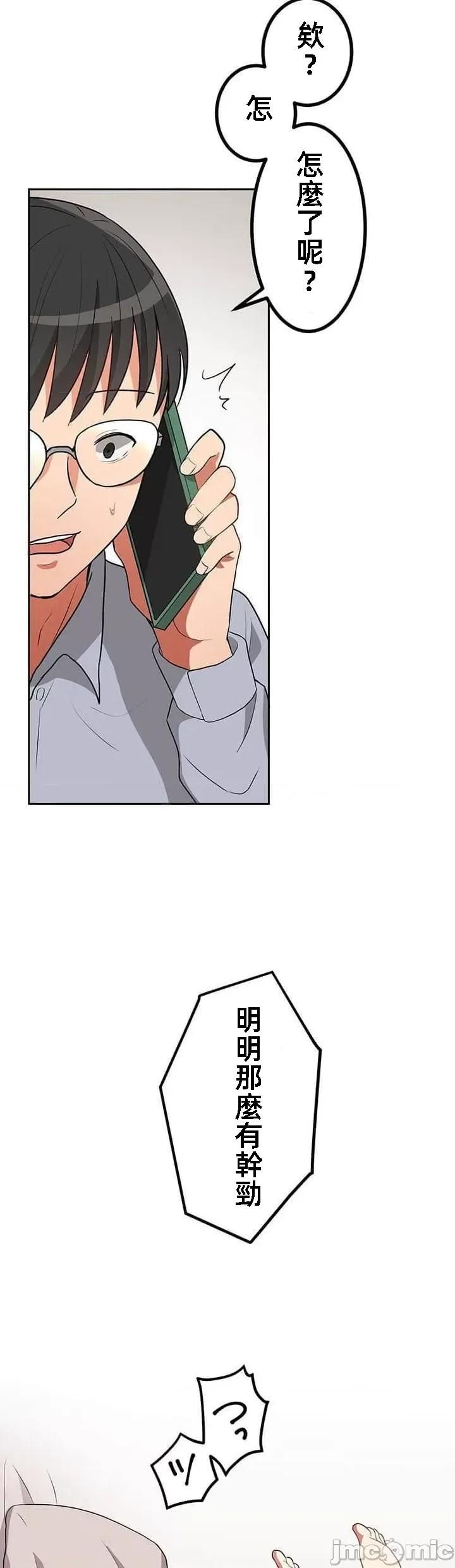 女友與青梅竹馬與不認識的傢夥 北漂27話 第28页