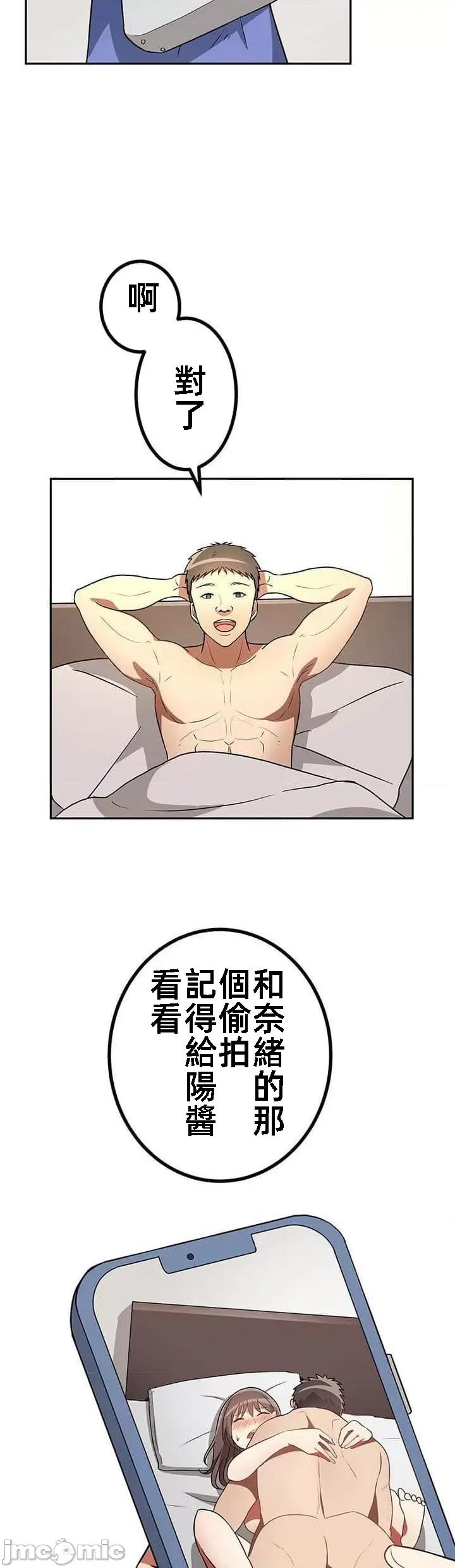 女友與青梅竹馬與不認識的傢夥 北漂27話 第36页
