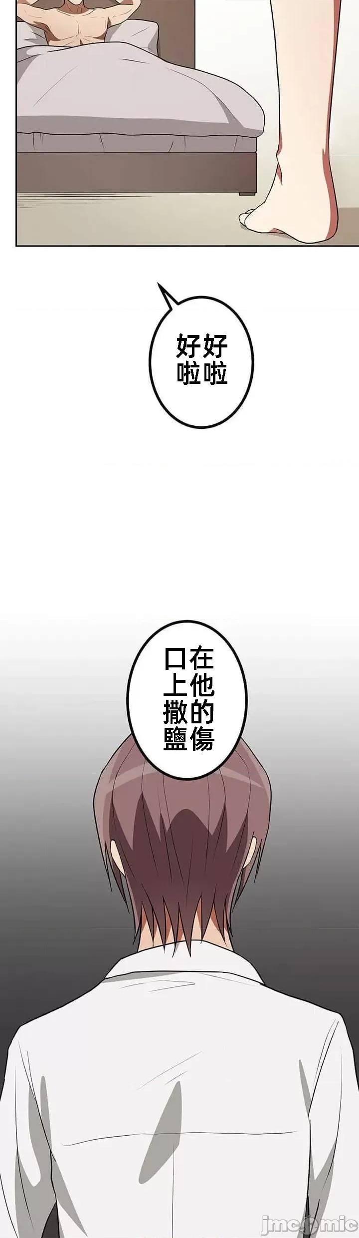女友與青梅竹馬與不認識的傢夥 北漂27話 第39页