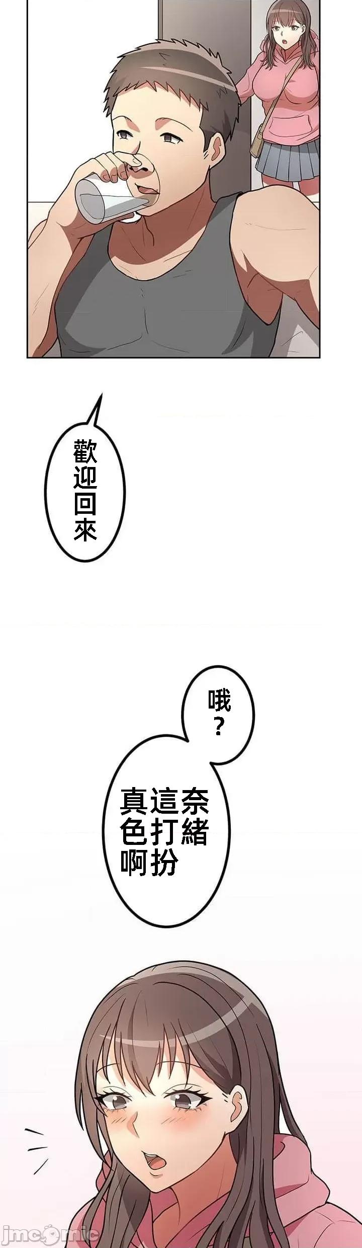 女友與青梅竹馬與不認識的傢夥 北漂28話 第17页