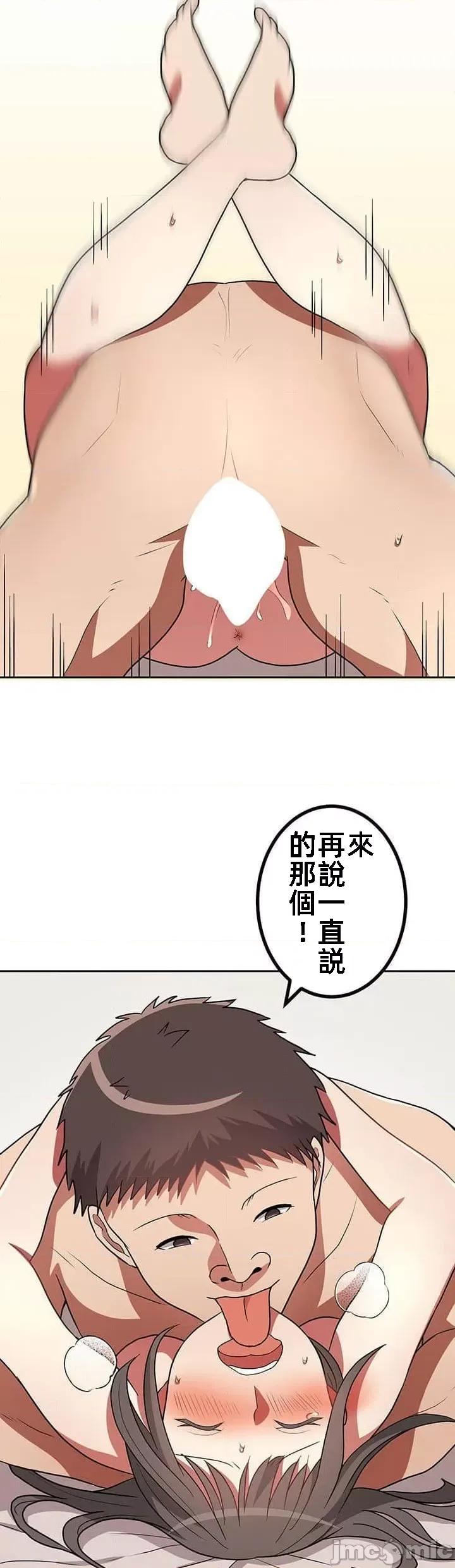 女友與青梅竹馬與不認識的傢夥 北漂28話 第29页