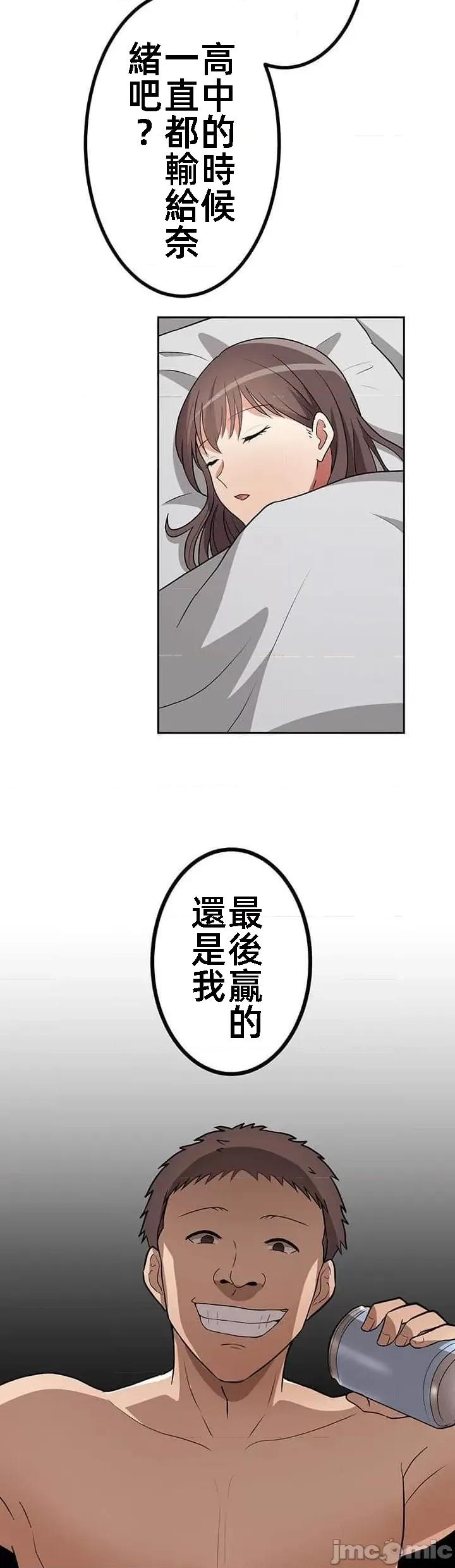 女友與青梅竹馬與不認識的傢夥 北漂28話 第36页