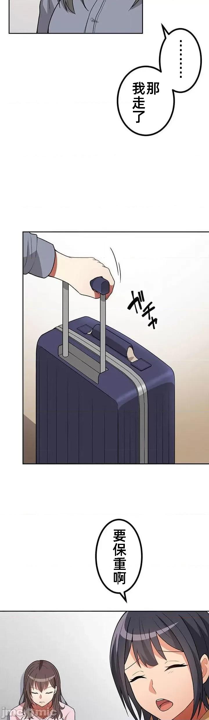 女友與青梅竹馬與不認識的傢夥 北漂 30 第2页
