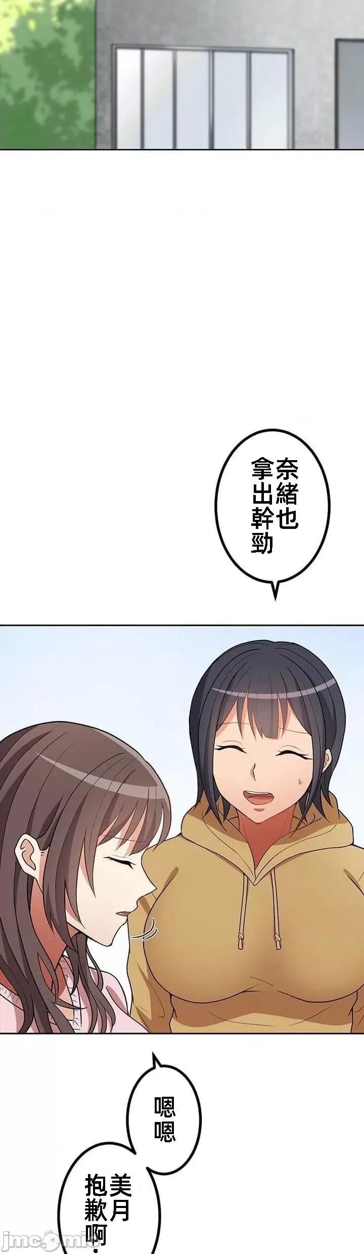 女友與青梅竹馬與不認識的傢夥 北漂 30 第5页