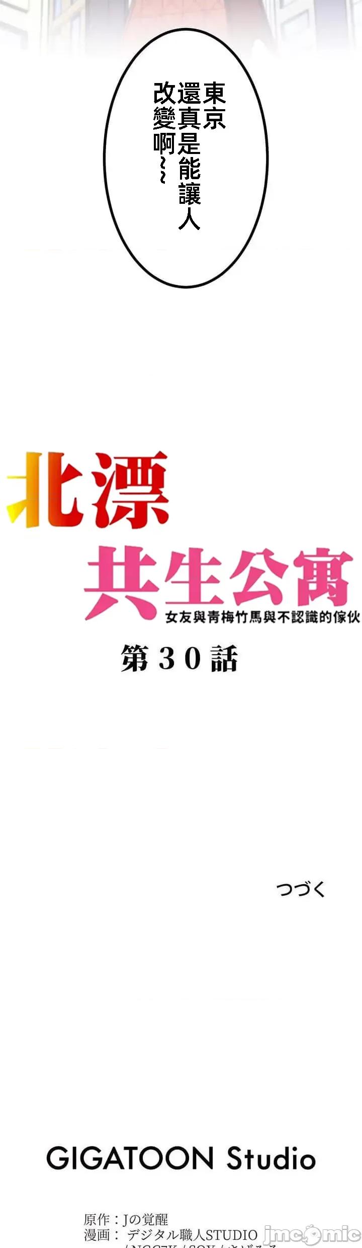 女友與青梅竹馬與不認識的傢夥 北漂 30 第42页