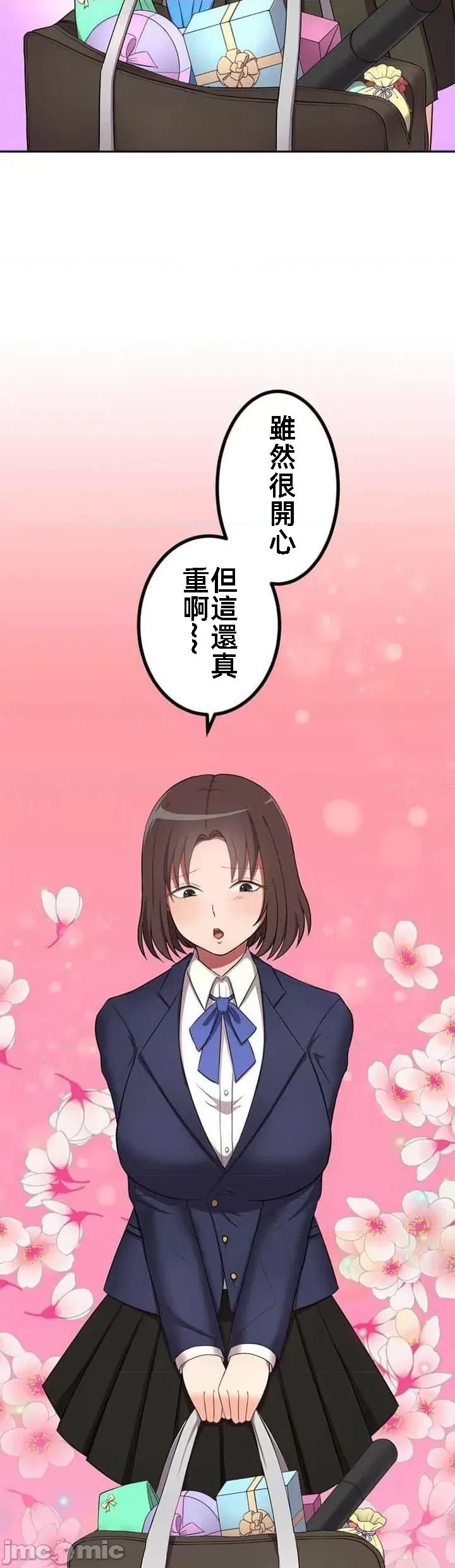 女友與青梅竹馬與不認識的傢夥 北漂31話 第2页