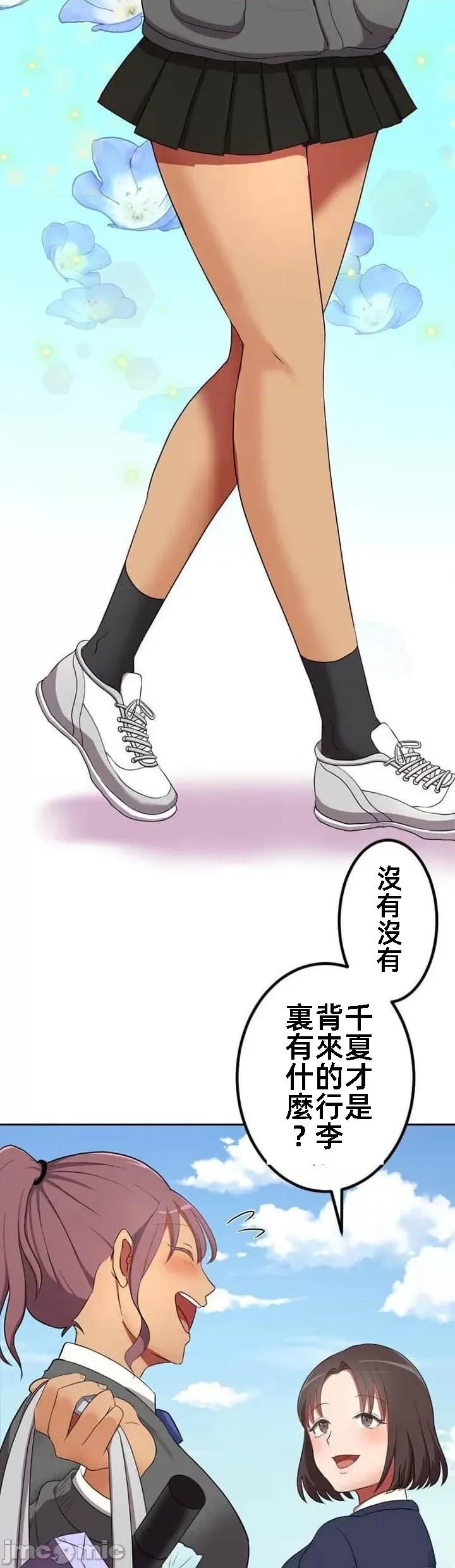 女友與青梅竹馬與不認識的傢夥 北漂31話 第5页