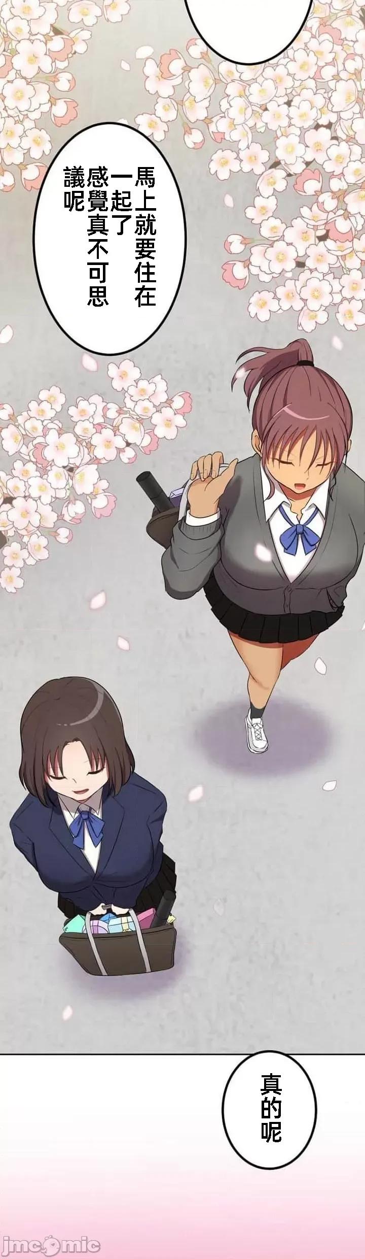 女友與青梅竹馬與不認識的傢夥 北漂31話 第7页