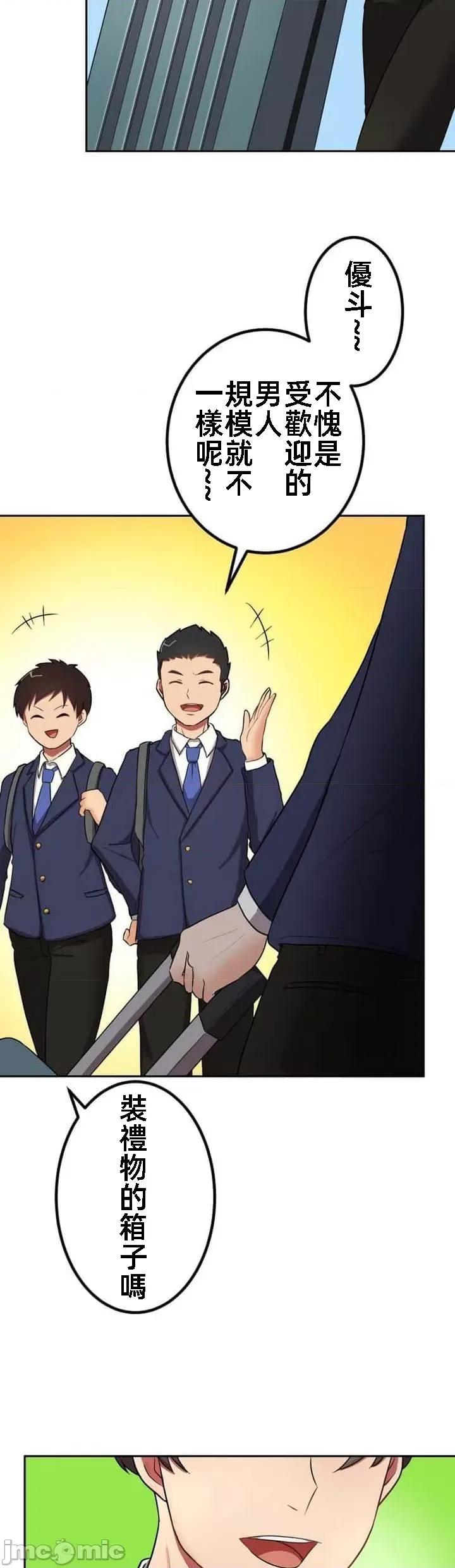 女友與青梅竹馬與不認識的傢夥 北漂31話 第9页
