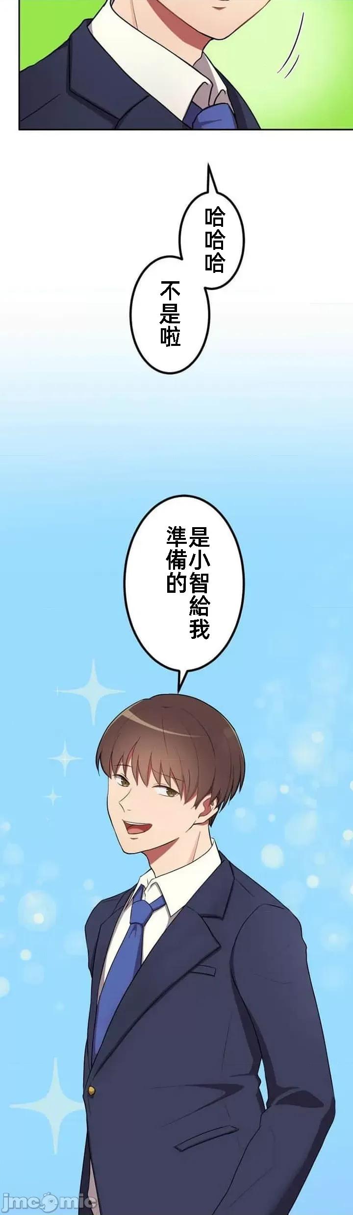 女友與青梅竹馬與不認識的傢夥 北漂31話 第10页