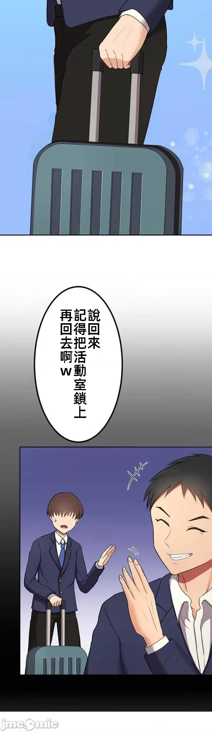 女友與青梅竹馬與不認識的傢夥 北漂31話 第11页
