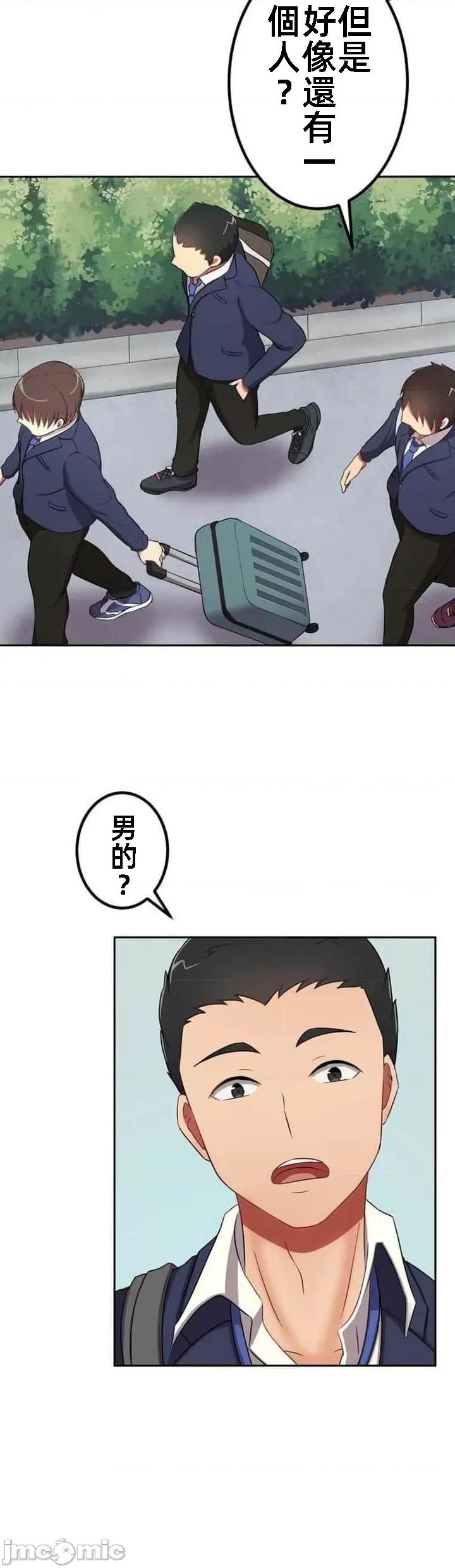 女友與青梅竹馬與不認識的傢夥 北漂31話 第19页