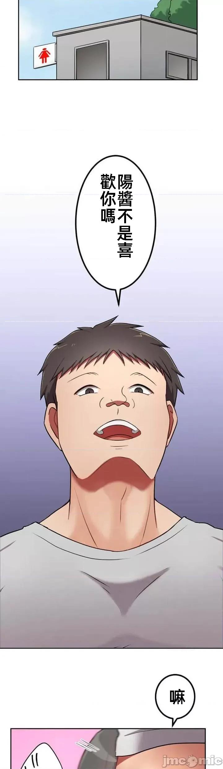 女友與青梅竹馬與不認識的傢夥 北漂31話 第22页