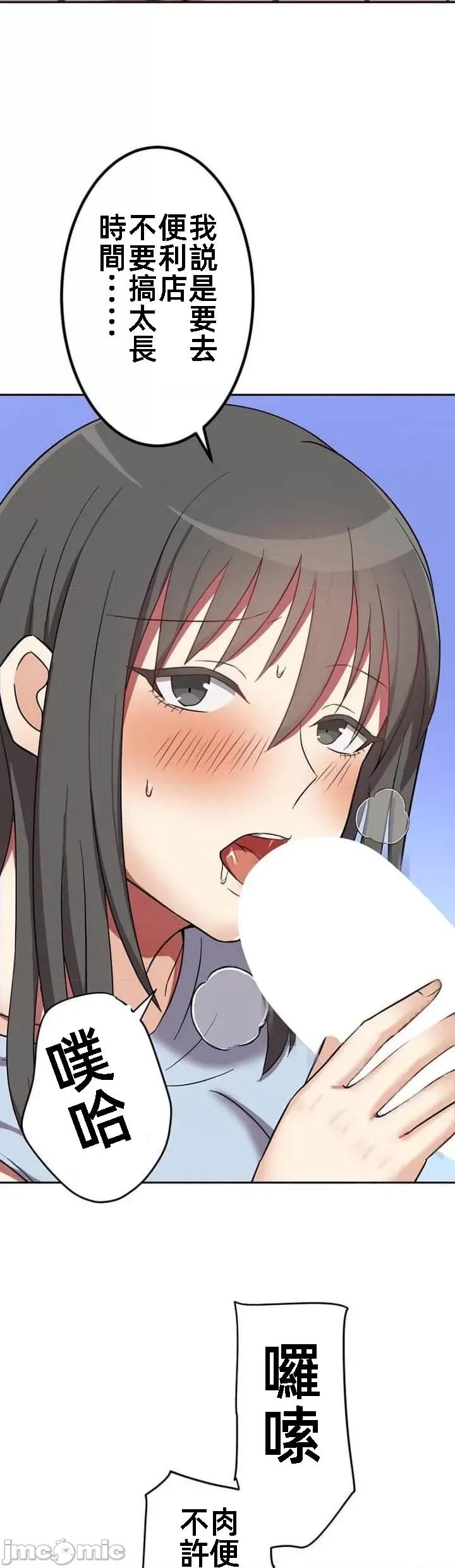 女友與青梅竹馬與不認識的傢夥 北漂31話 第25页