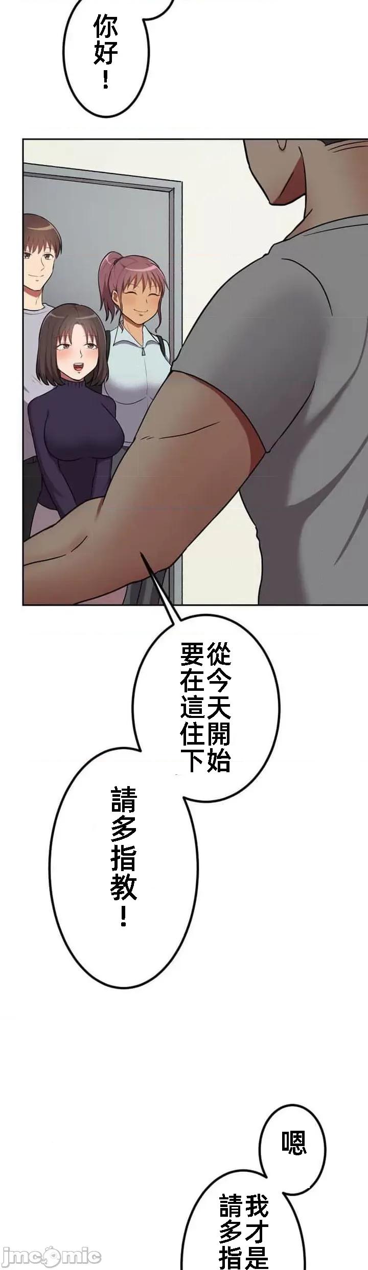 女友與青梅竹馬與不認識的傢夥 北漂31話 第40页