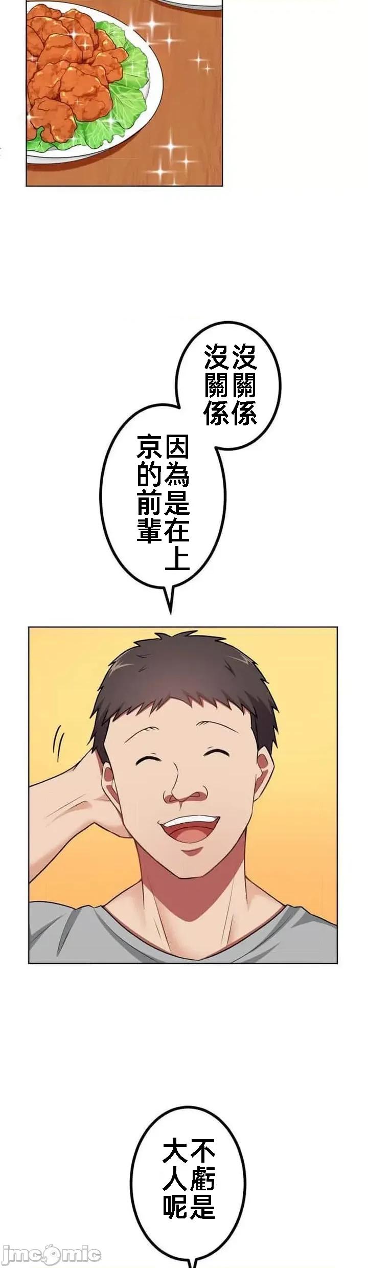 女友與青梅竹馬與不認識的傢夥 北漂32話 第3页