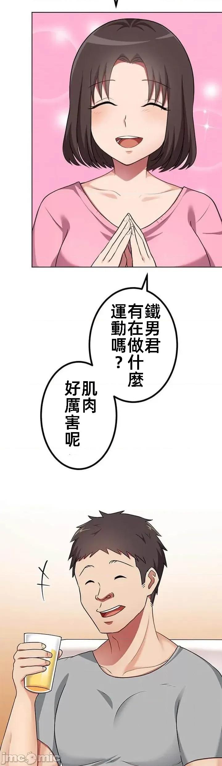 女友與青梅竹馬與不認識的傢夥 北漂32話 第4页