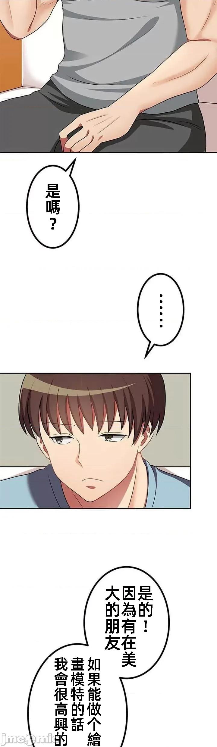 女友與青梅竹馬與不認識的傢夥 北漂32話 第5页