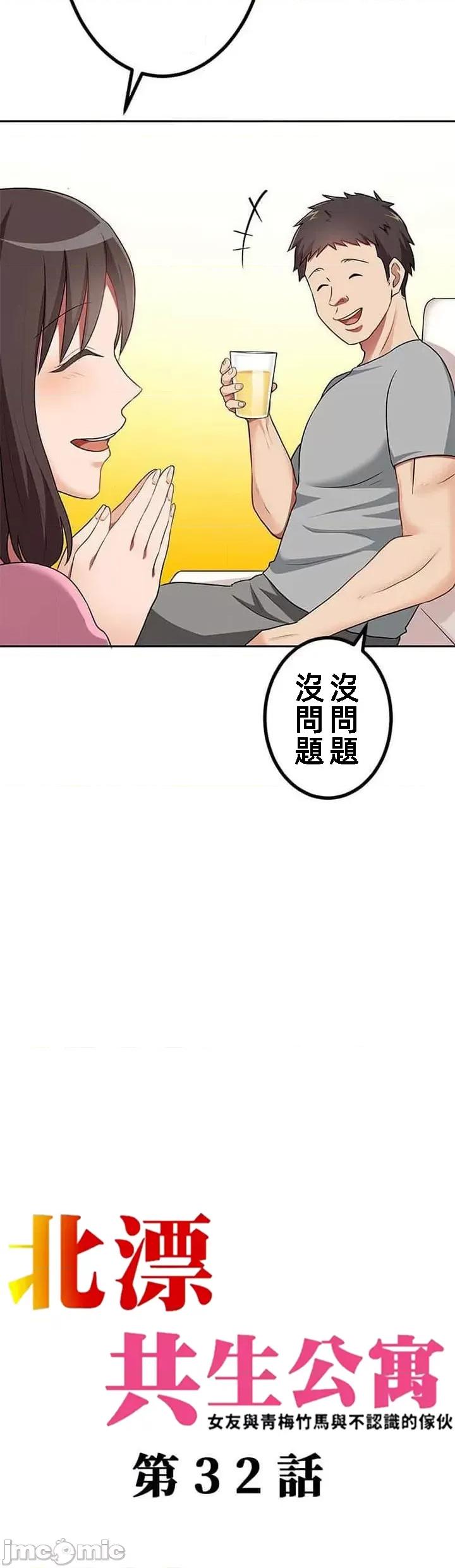 女友與青梅竹馬與不認識的傢夥 北漂32話 第6页