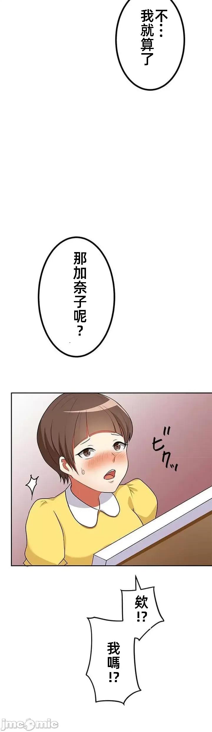 女友與青梅竹馬與不認識的傢夥 北漂32話 第15页