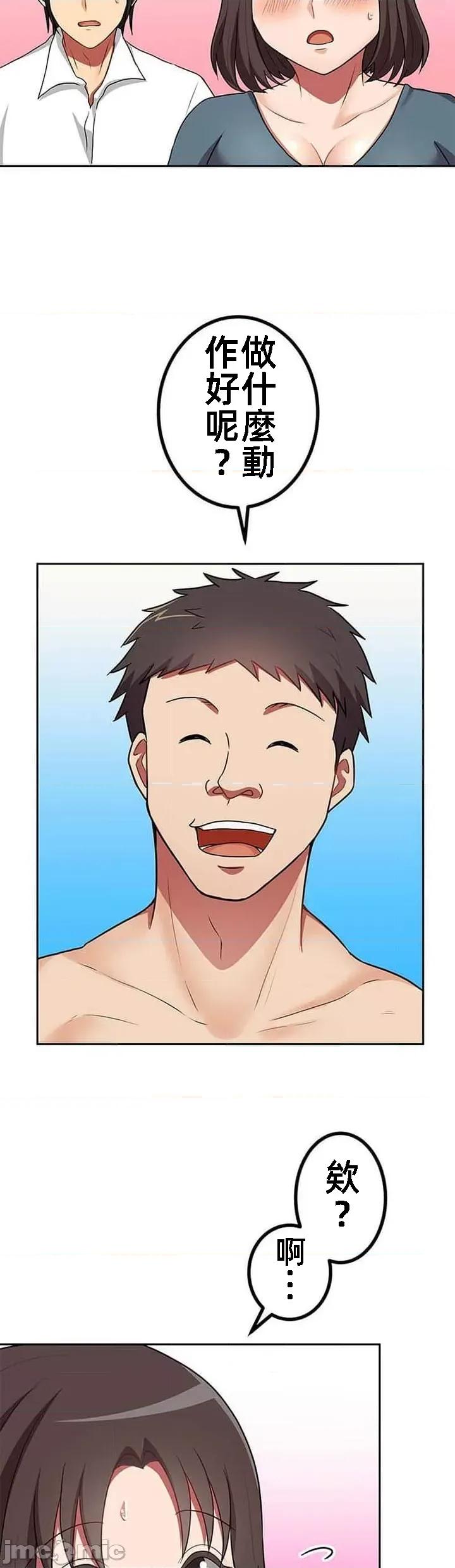 女友與青梅竹馬與不認識的傢夥 北漂32話 第18页