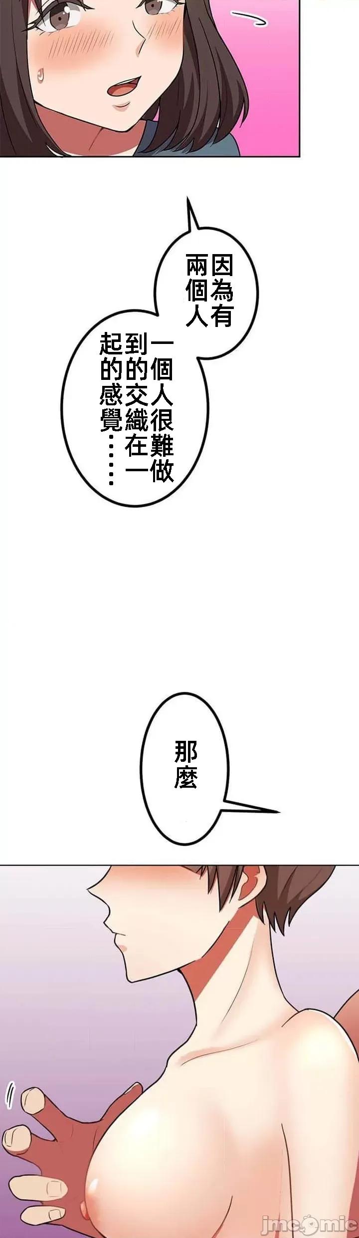 女友與青梅竹馬與不認識的傢夥 北漂32話 第19页