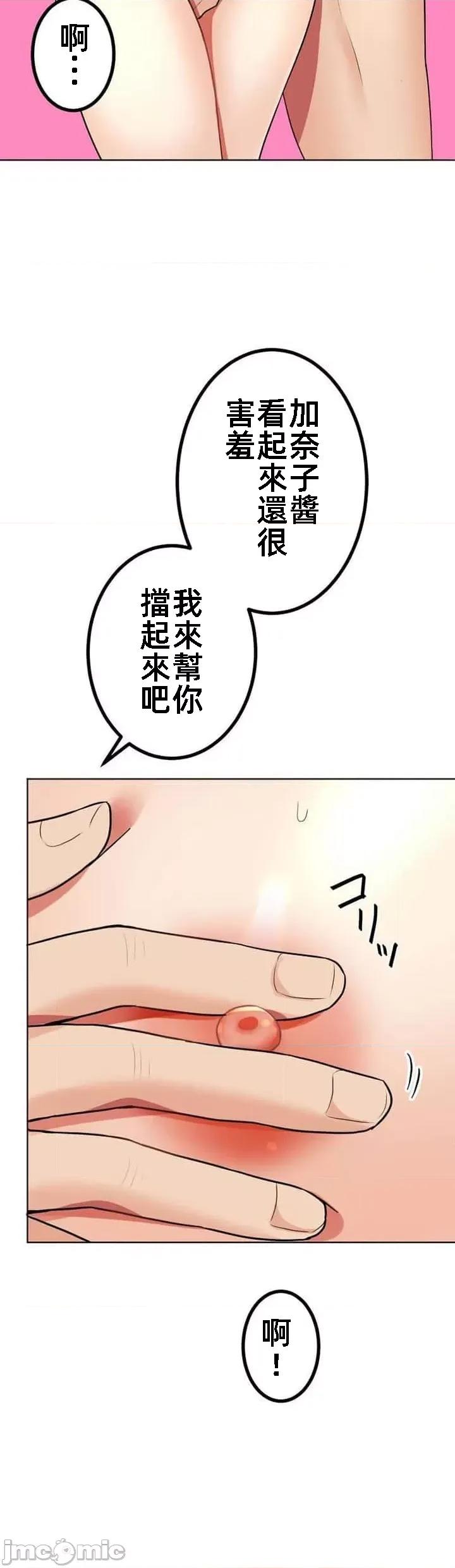 女友與青梅竹馬與不認識的傢夥 北漂32話 第21页