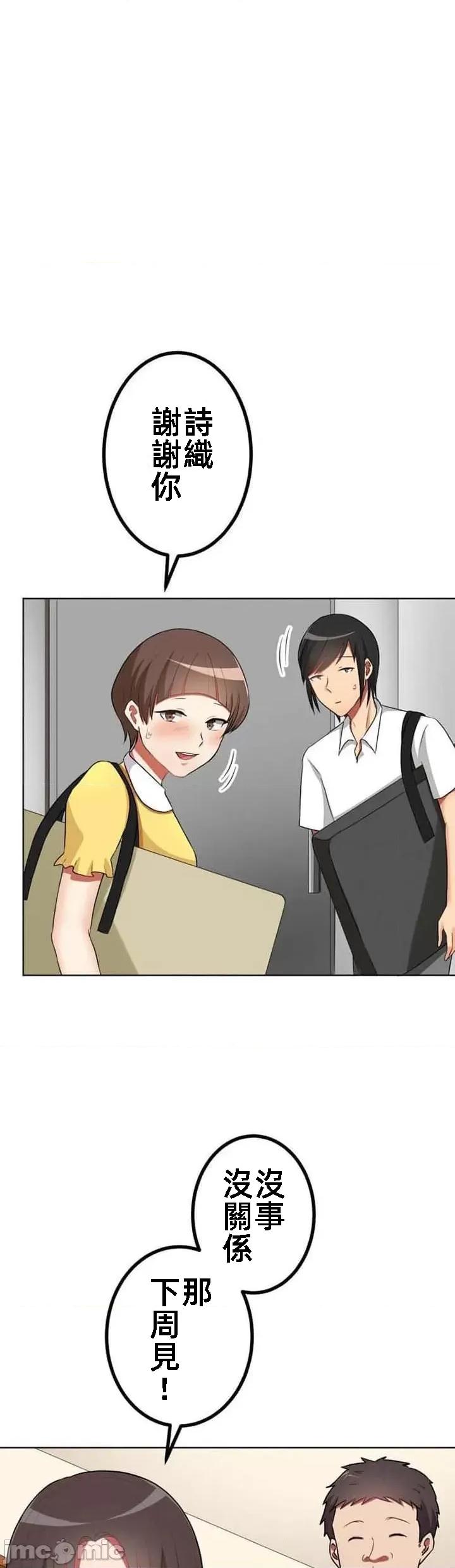 女友與青梅竹馬與不認識的傢夥 北漂32話 第24页