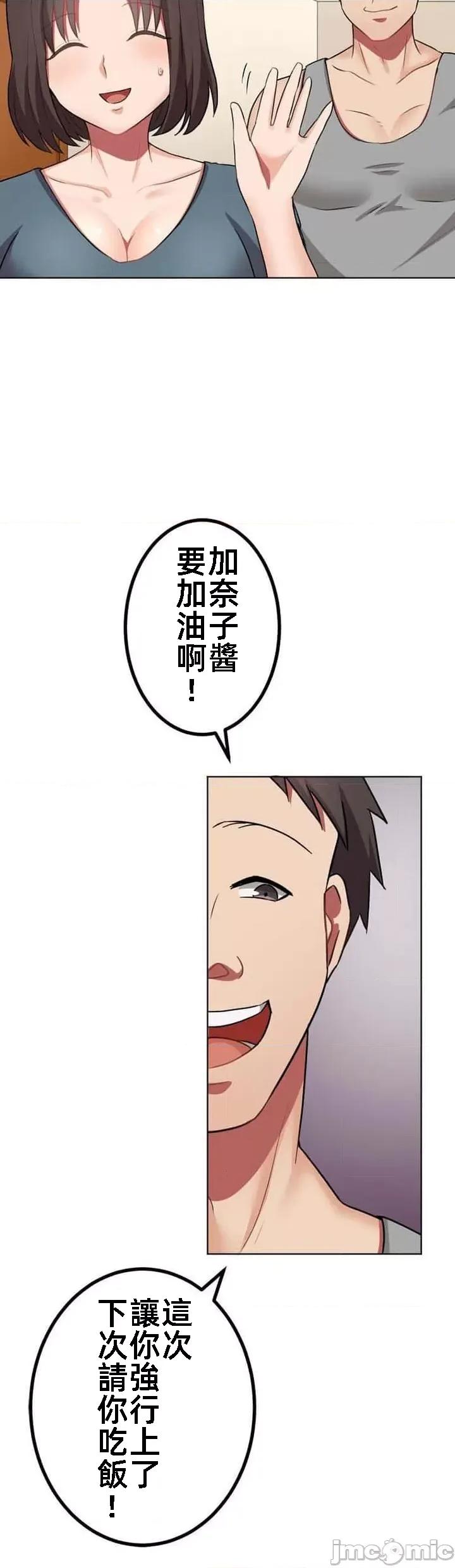 女友與青梅竹馬與不認識的傢夥 北漂32話 第25页