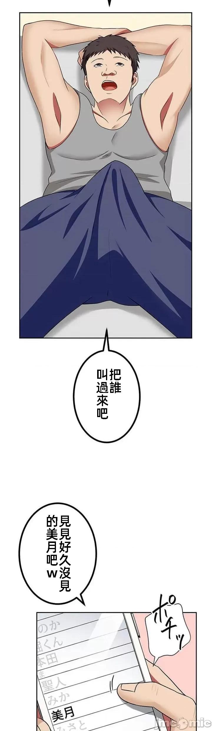 女友與青梅竹馬與不認識的傢夥 北漂32話 第28页