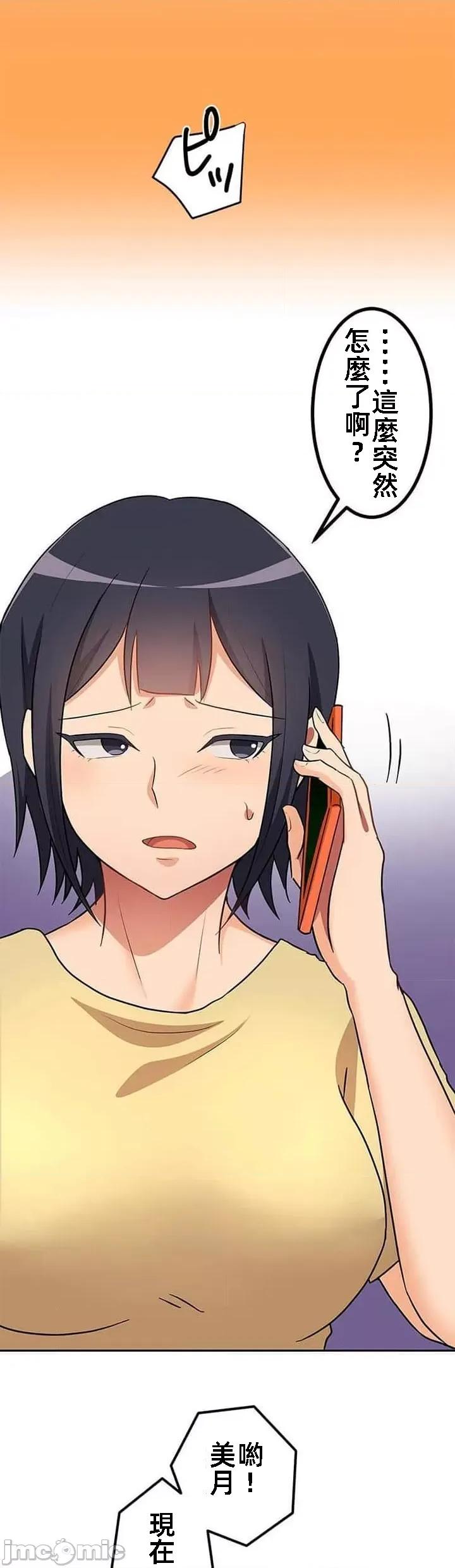 女友與青梅竹馬與不認識的傢夥 北漂32話 第30页