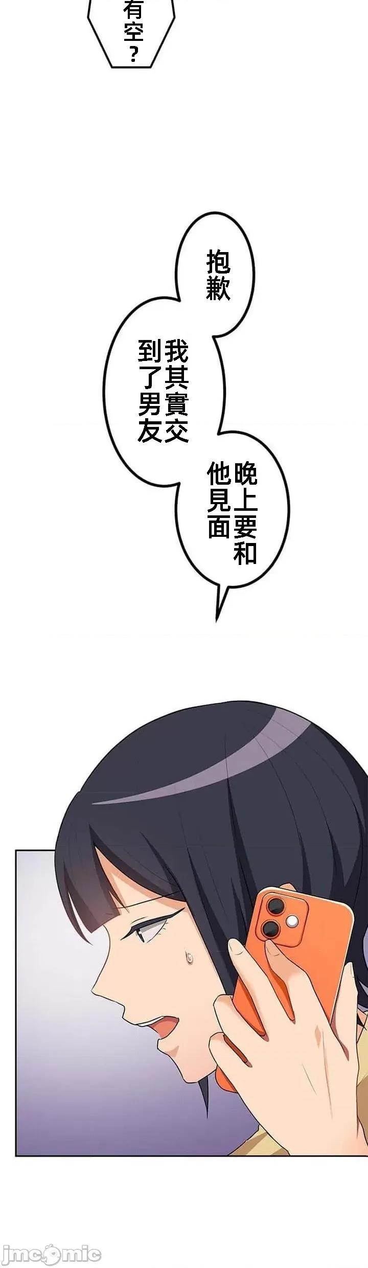 女友與青梅竹馬與不認識的傢夥 北漂32話 第31页
