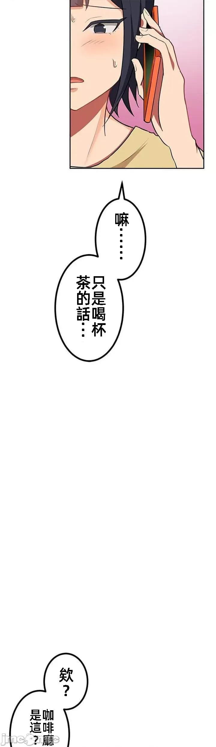 女友與青梅竹馬與不認識的傢夥 北漂32話 第33页