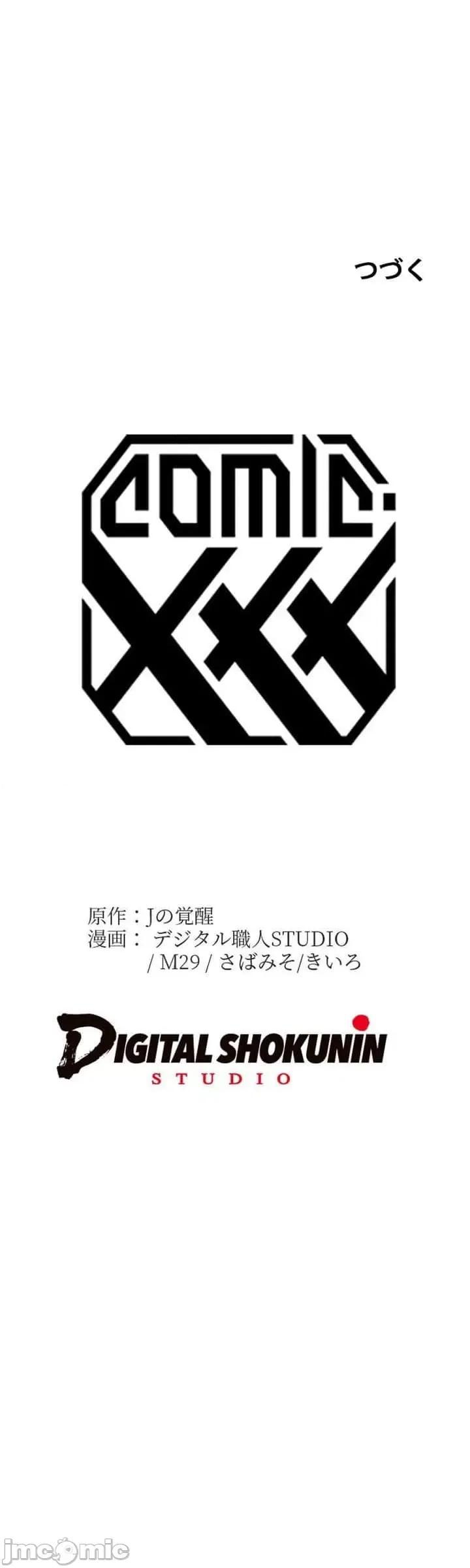 女友與青梅竹馬與不認識的傢夥 北漂32話 第46页