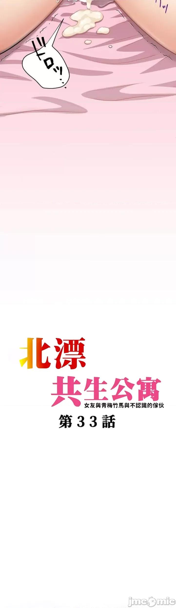 女友與青梅竹馬與不認識的傢夥 0602北漂33 第15页