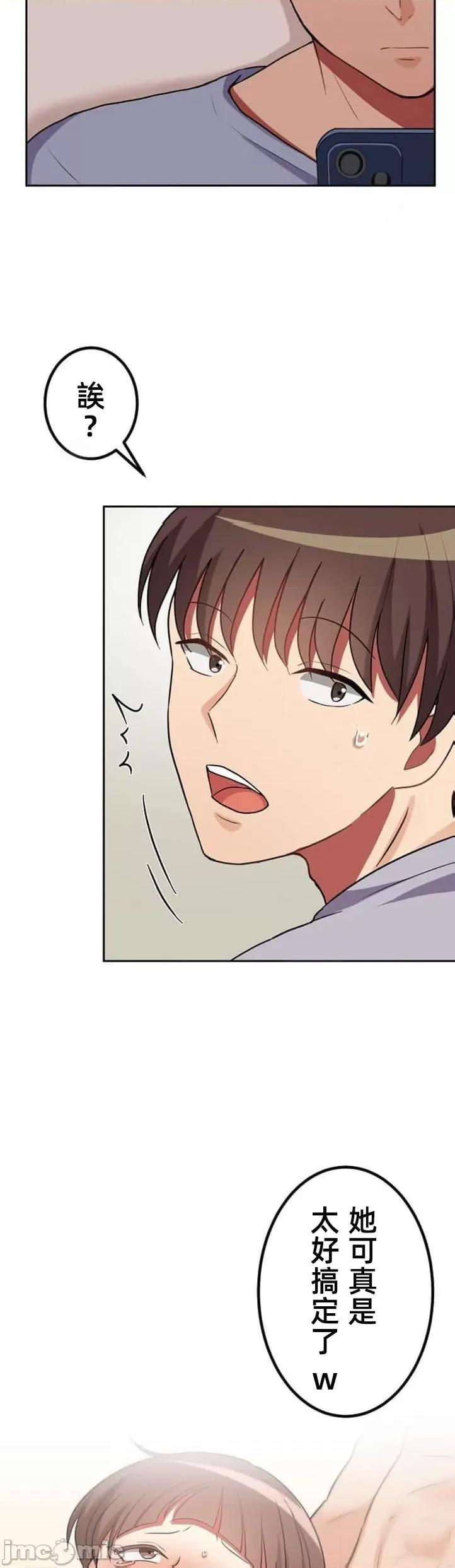 女友與青梅竹馬與不認識的傢夥 0602北漂33 第19页