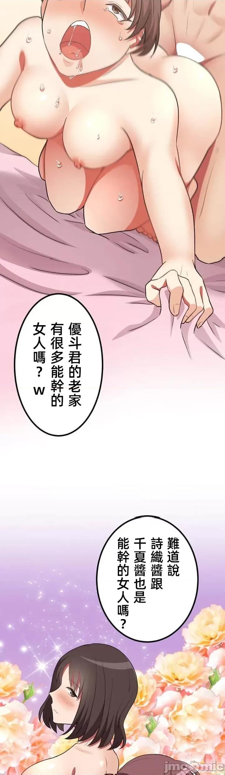 女友與青梅竹馬與不認識的傢夥 0602北漂33 第20页