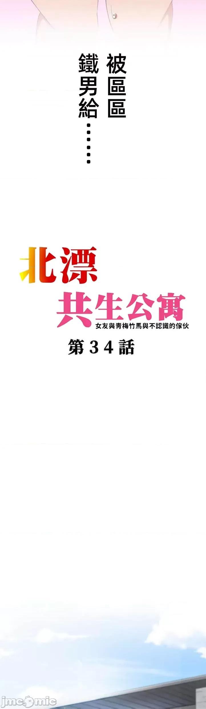 女友與青梅竹馬與不認識的傢夥 北漂34 第8页