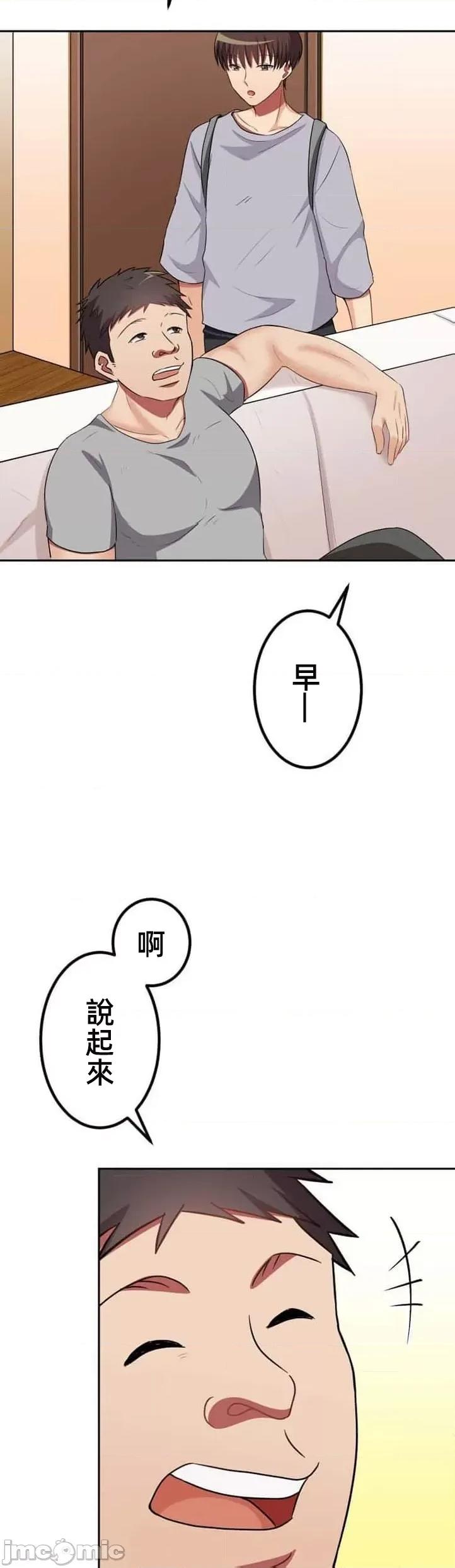 女友與青梅竹馬與不認識的傢夥 北漂34 第10页