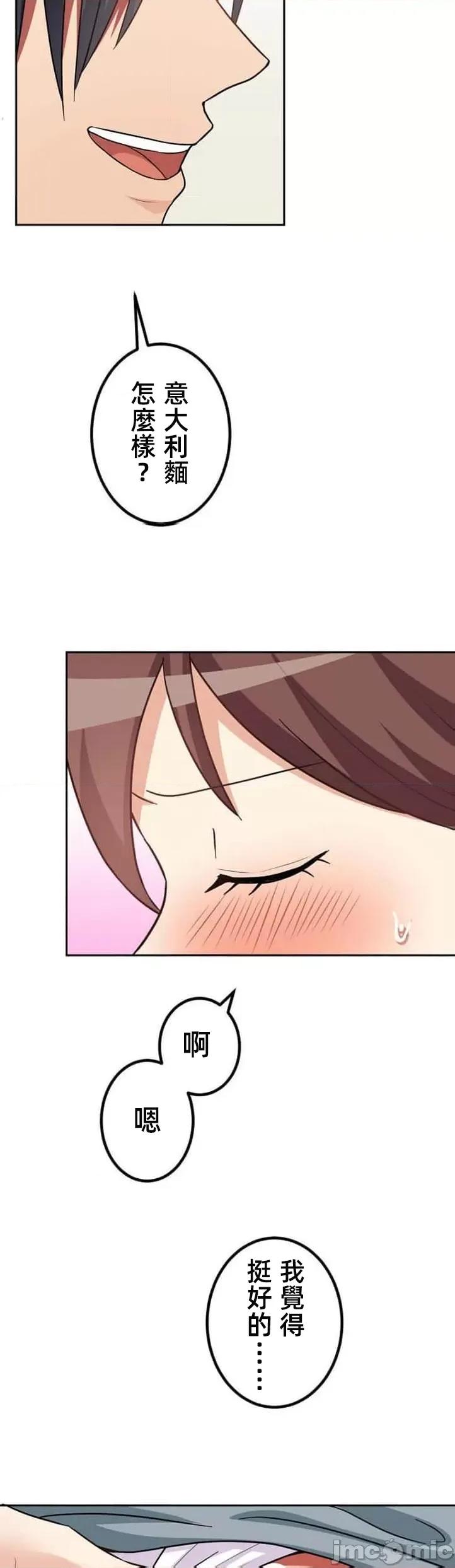 女友與青梅竹馬與不認識的傢夥 北漂34 第26页