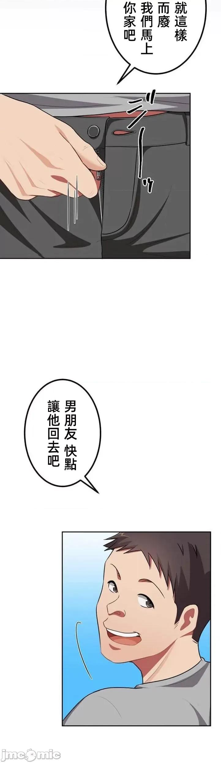 女友與青梅竹馬與不認識的傢夥 北漂34 第33页