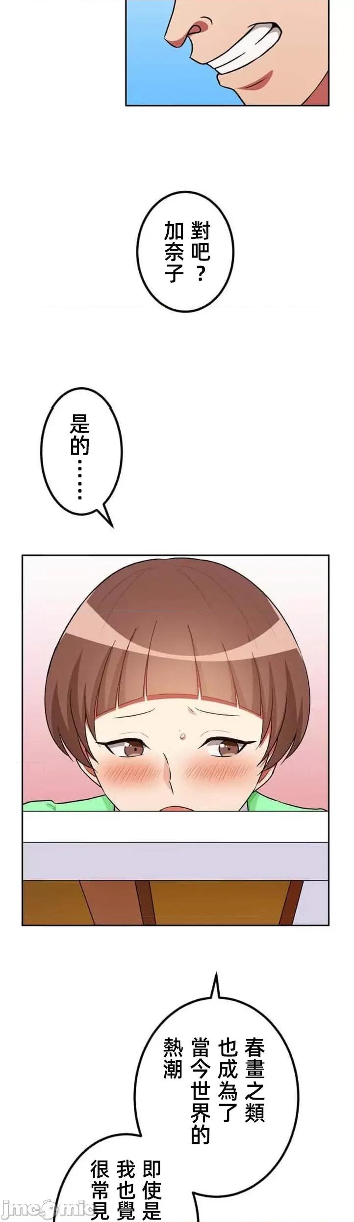 女友與青梅竹馬與不認識的傢夥 北漂35 第16页