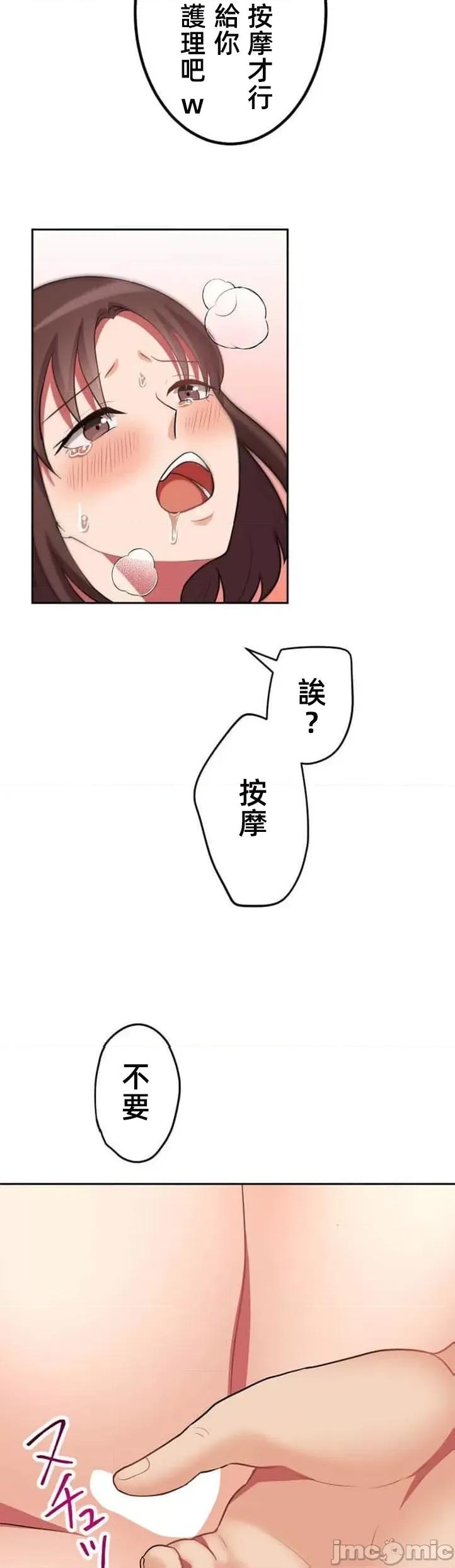 女友與青梅竹馬與不認識的傢夥 北漂35 第26页