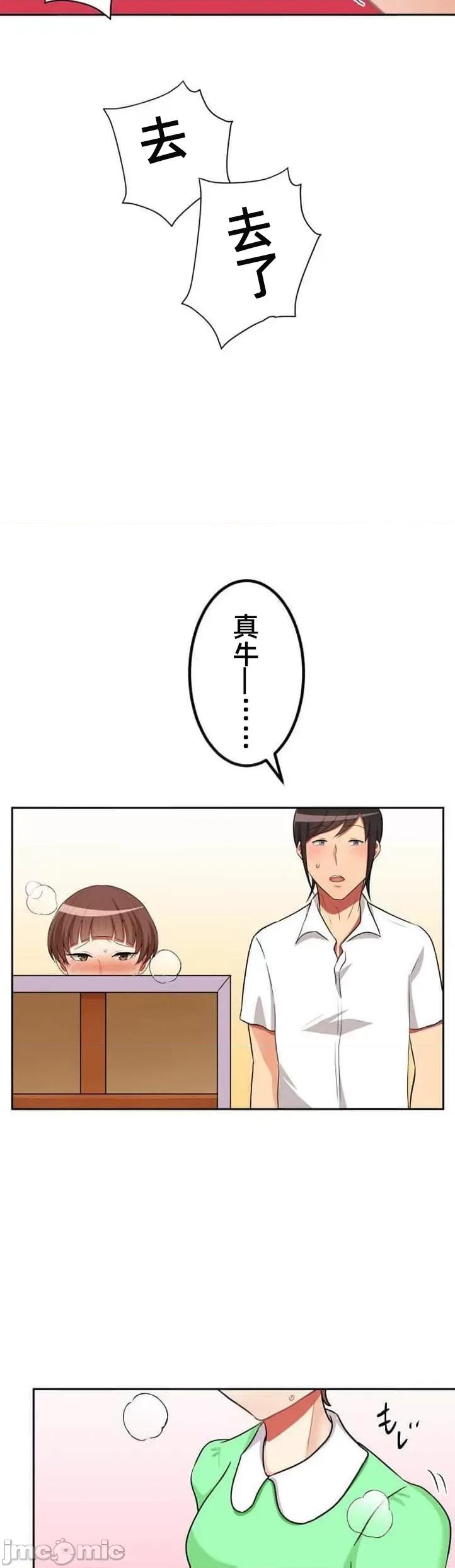 女友與青梅竹馬與不認識的傢夥 北漂35 第30页