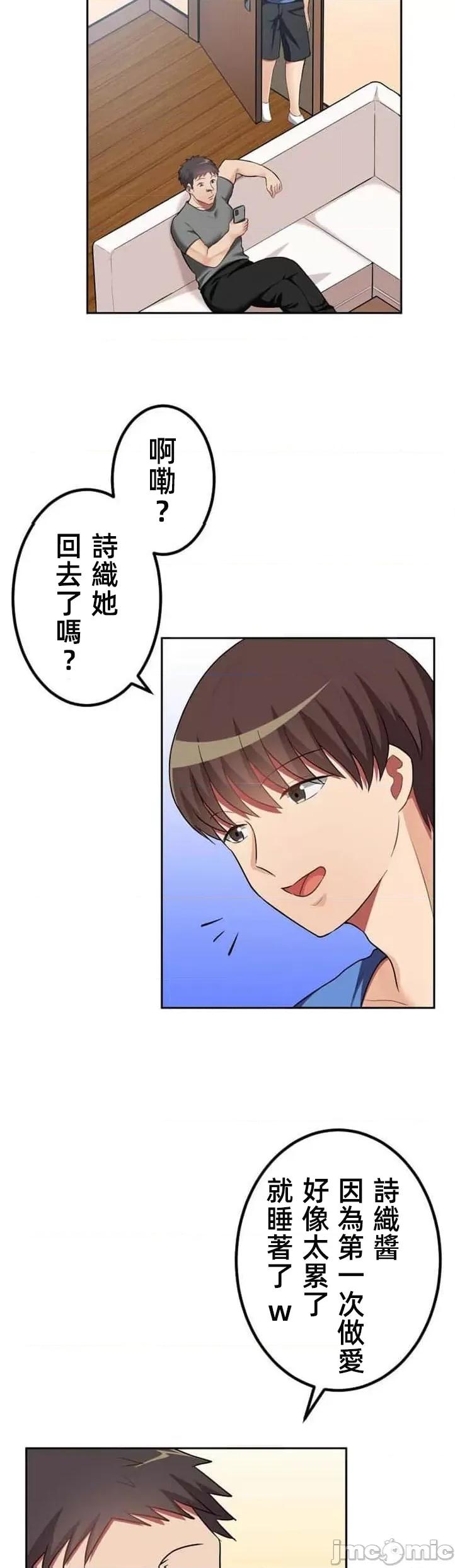 女友與青梅竹馬與不認識的傢夥 北漂35 第33页