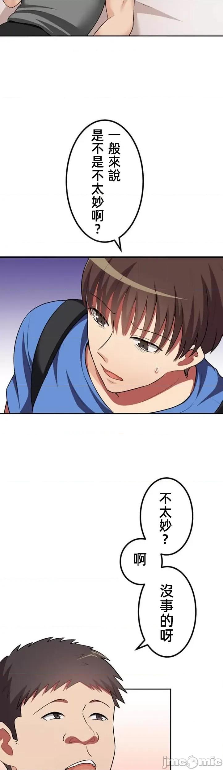 女友與青梅竹馬與不認識的傢夥 北漂36 第2页