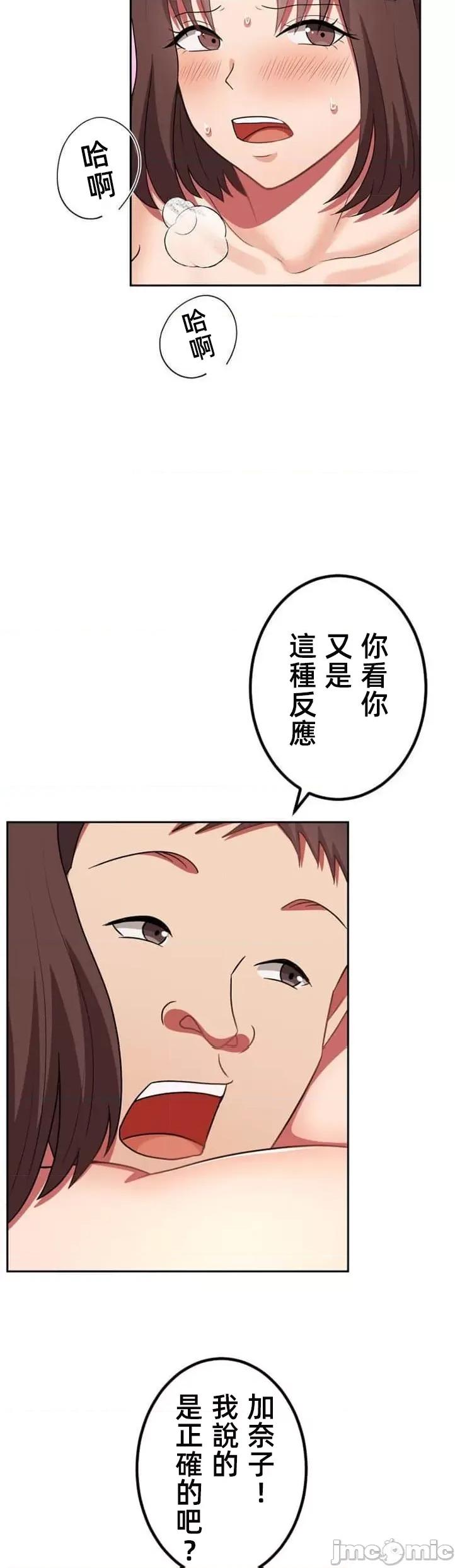 女友與青梅竹馬與不認識的傢夥 北漂36 第12页