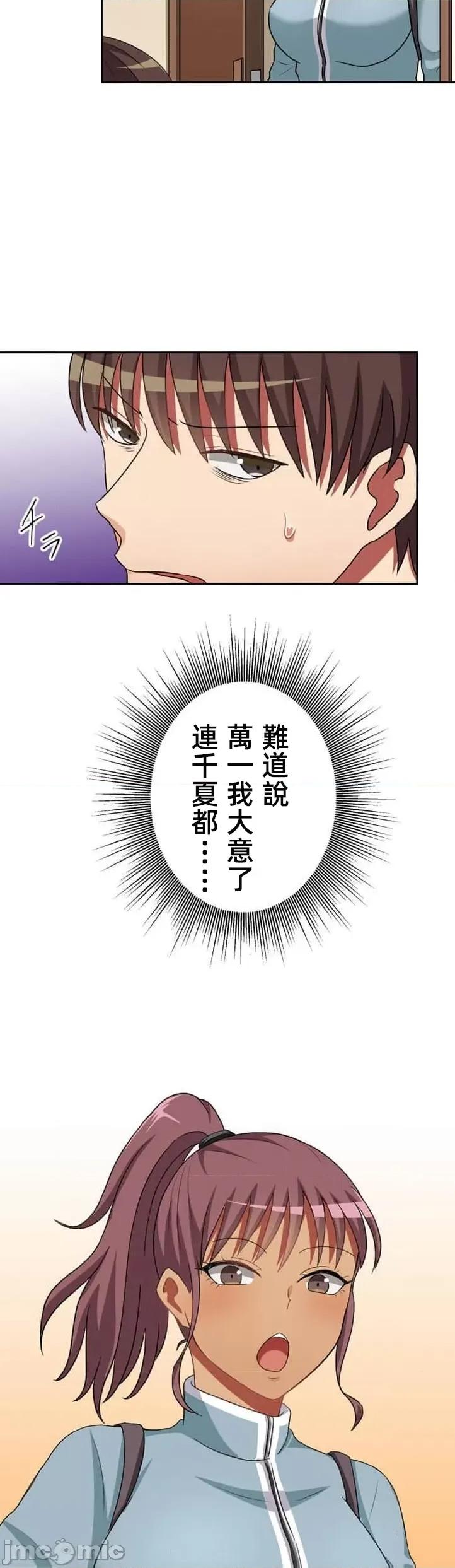 女友與青梅竹馬與不認識的傢夥 北漂37 第4页