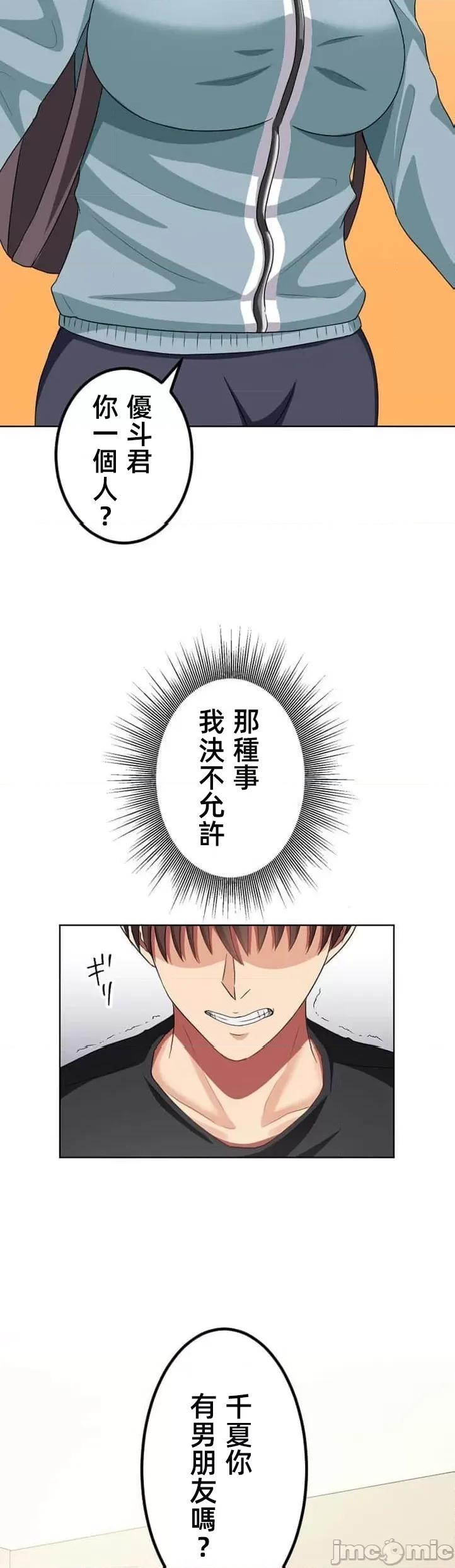 女友與青梅竹馬與不認識的傢夥 北漂37 第5页